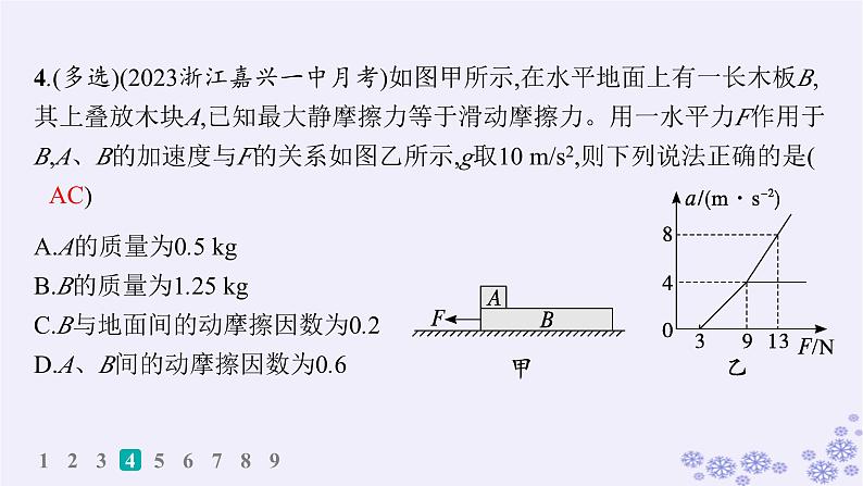 2025届高考物理一轮总复习第3单元牛顿运动定律素养练5数形结合解决动力学问题科学思维课件新人教版08