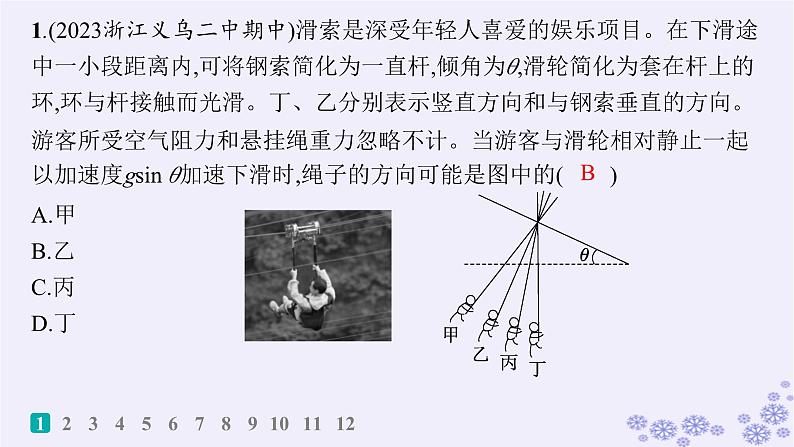 2025届高考物理一轮总复习第3单元牛顿运动定律素养练6与斜面体相关的动力学问题科学思维课件新人教版02