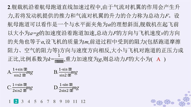 2025届高考物理一轮总复习第3单元牛顿运动定律素养练6与斜面体相关的动力学问题科学思维课件新人教版04