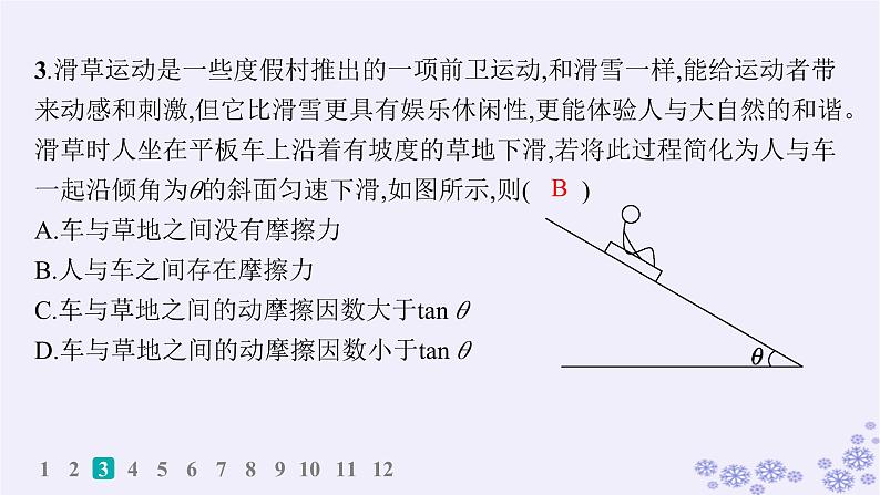 2025届高考物理一轮总复习第3单元牛顿运动定律素养练6与斜面体相关的动力学问题科学思维课件新人教版06