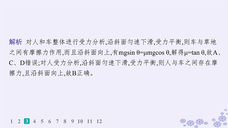 2025届高考物理一轮总复习第3单元牛顿运动定律素养练6与斜面体相关的动力学问题科学思维课件新人教版07