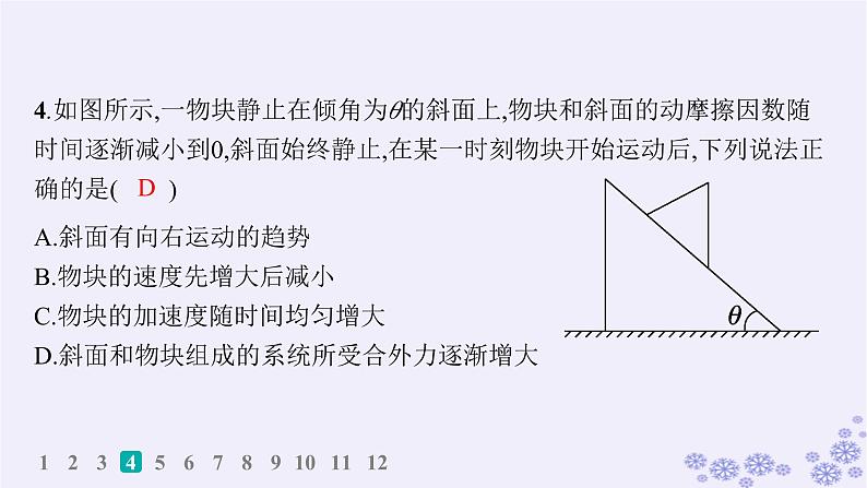 2025届高考物理一轮总复习第3单元牛顿运动定律素养练6与斜面体相关的动力学问题科学思维课件新人教版08