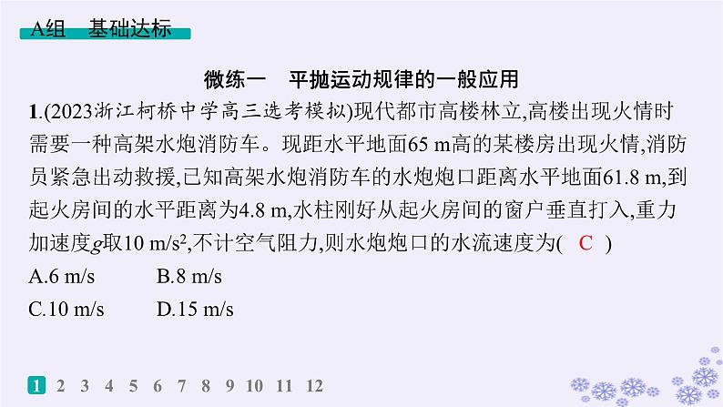 2025届高考物理一轮总复习第4单元曲线运动万有引力与航天作业10抛体运动课件新人教版02