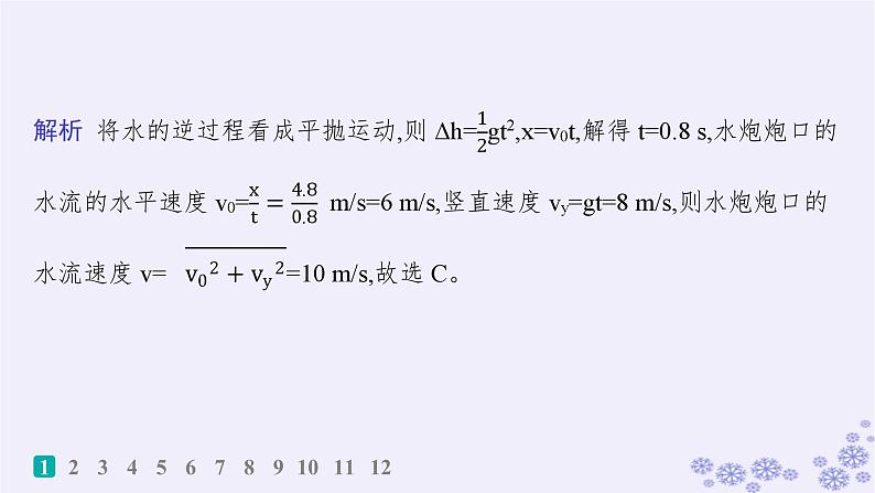 2025届高考物理一轮总复习第4单元曲线运动万有引力与航天作业10抛体运动课件新人教版03