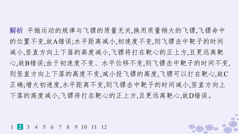 2025届高考物理一轮总复习第4单元曲线运动万有引力与航天作业10抛体运动课件新人教版05