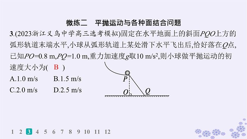 2025届高考物理一轮总复习第4单元曲线运动万有引力与航天作业10抛体运动课件新人教版06