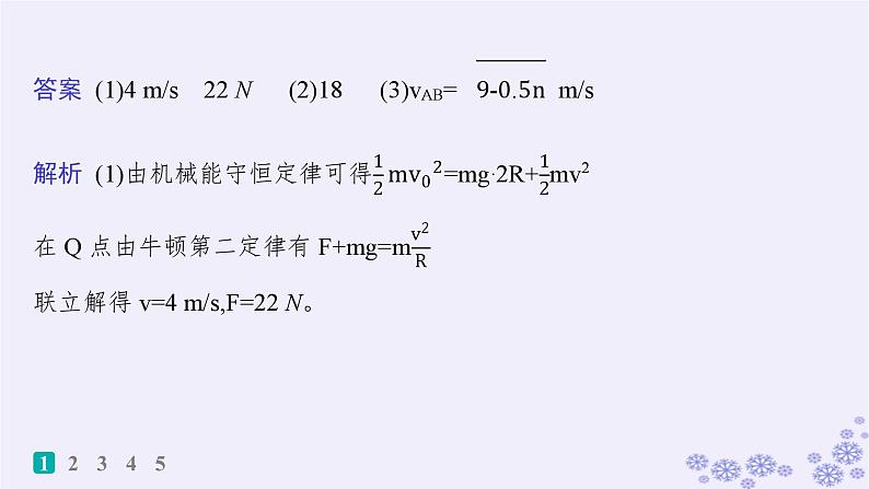 2025届高考物理一轮总复习第4单元曲线运动万有引力与航天热点练4多过程曲线运动中的动量能量问题课件新人教版03