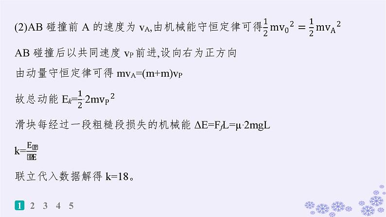 2025届高考物理一轮总复习第4单元曲线运动万有引力与航天热点练4多过程曲线运动中的动量能量问题课件新人教版04