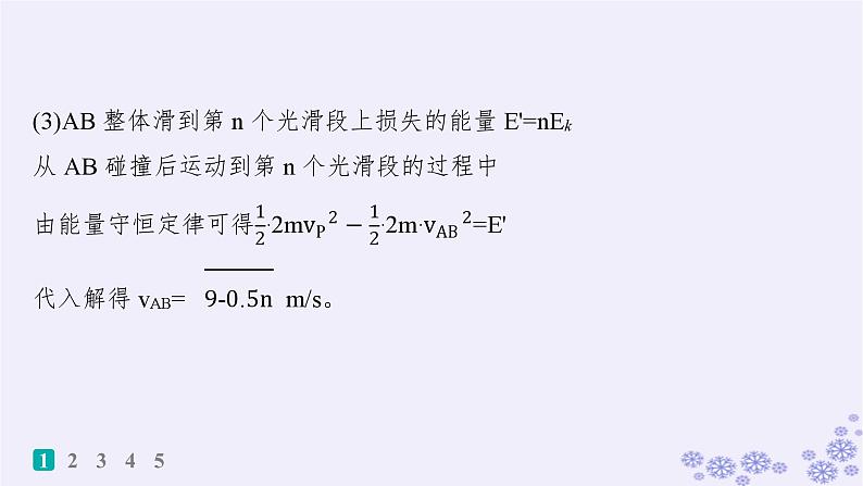 2025届高考物理一轮总复习第4单元曲线运动万有引力与航天热点练4多过程曲线运动中的动量能量问题课件新人教版05