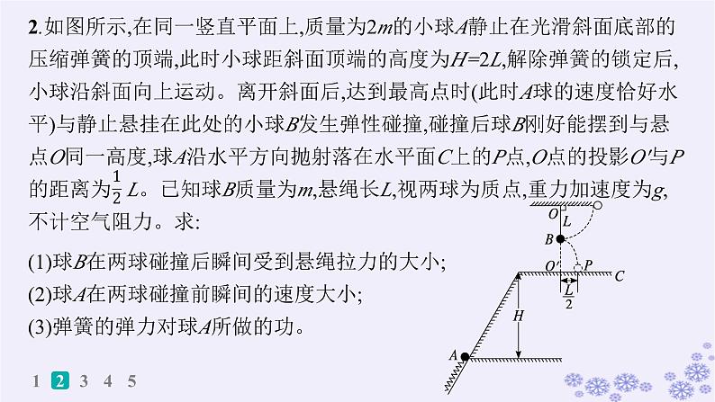 2025届高考物理一轮总复习第4单元曲线运动万有引力与航天热点练4多过程曲线运动中的动量能量问题课件新人教版06