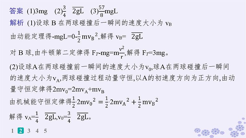 2025届高考物理一轮总复习第4单元曲线运动万有引力与航天热点练4多过程曲线运动中的动量能量问题课件新人教版07