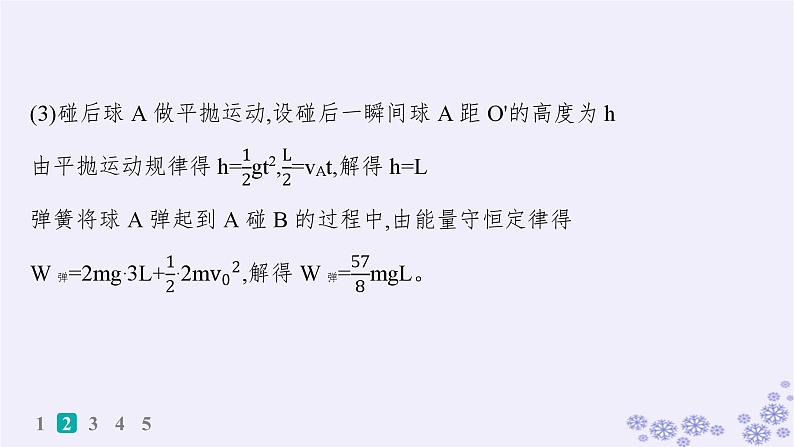 2025届高考物理一轮总复习第4单元曲线运动万有引力与航天热点练4多过程曲线运动中的动量能量问题课件新人教版08