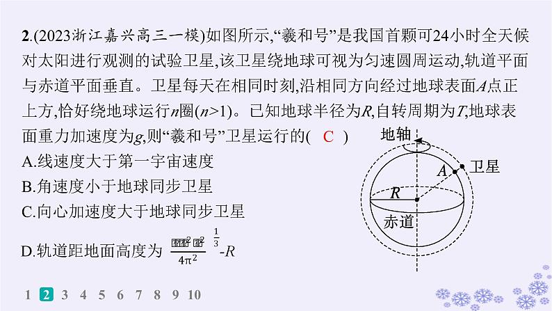 2025届高考物理一轮总复习第4单元曲线运动万有引力与航天热点练5多星系统人造卫星课件新人教版第4页