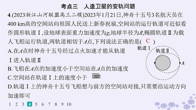 2025届高考物理一轮总复习第4单元曲线运动万有引力与航天热点练5多星系统人造卫星课件新人教版第8页