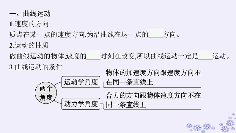 2025届高考物理一轮总复习第4单元曲线运动万有引力与航天第9讲运动的合成与分解课件新人教版07