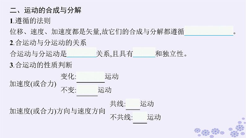 2025届高考物理一轮总复习第4单元曲线运动万有引力与航天第9讲运动的合成与分解课件新人教版08