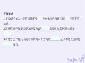2025届高考物理一轮总复习第4单元曲线运动万有引力与航天第10讲抛体运动课件新人教版