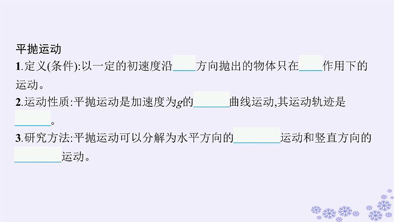 2025届高考物理一轮总复习第4单元曲线运动万有引力与航天第10讲抛体运动课件新人教版第3页