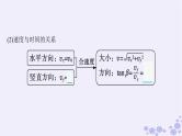 2025届高考物理一轮总复习第4单元曲线运动万有引力与航天第10讲抛体运动课件新人教版