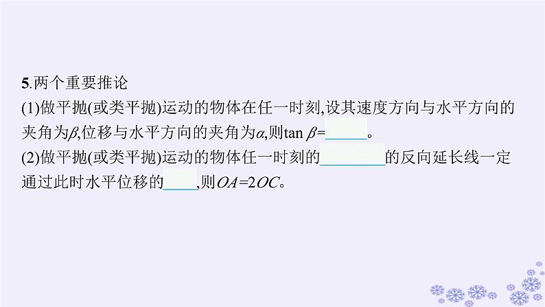 2025届高考物理一轮总复习第4单元曲线运动万有引力与航天第10讲抛体运动课件新人教版第6页