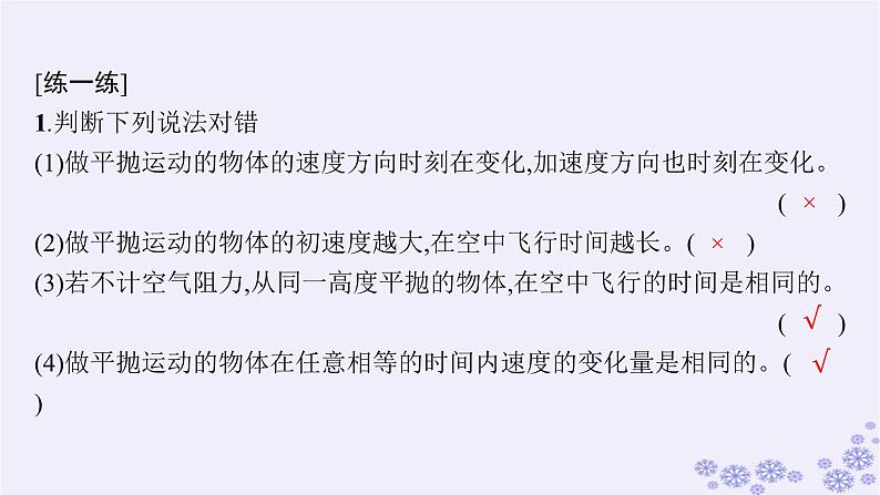 2025届高考物理一轮总复习第4单元曲线运动万有引力与航天第10讲抛体运动课件新人教版第7页