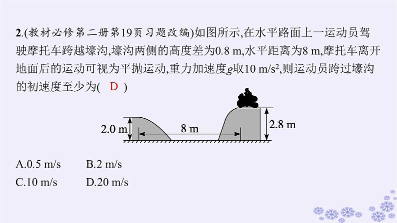 2025届高考物理一轮总复习第4单元曲线运动万有引力与航天第10讲抛体运动课件新人教版第8页