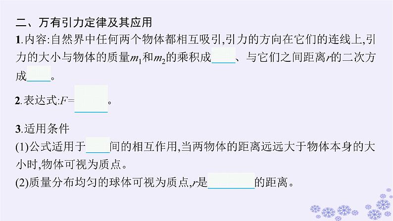 2025届高考物理一轮总复习第4单元曲线运动万有引力与航天第12讲万有引力与天体运动相对论课件新人教版04