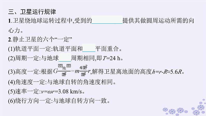 2025届高考物理一轮总复习第4单元曲线运动万有引力与航天第12讲万有引力与天体运动相对论课件新人教版05