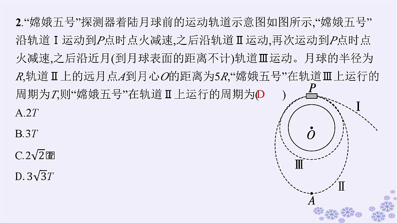 2025届高考物理一轮总复习第4单元曲线运动万有引力与航天第12讲万有引力与天体运动相对论课件新人教版08