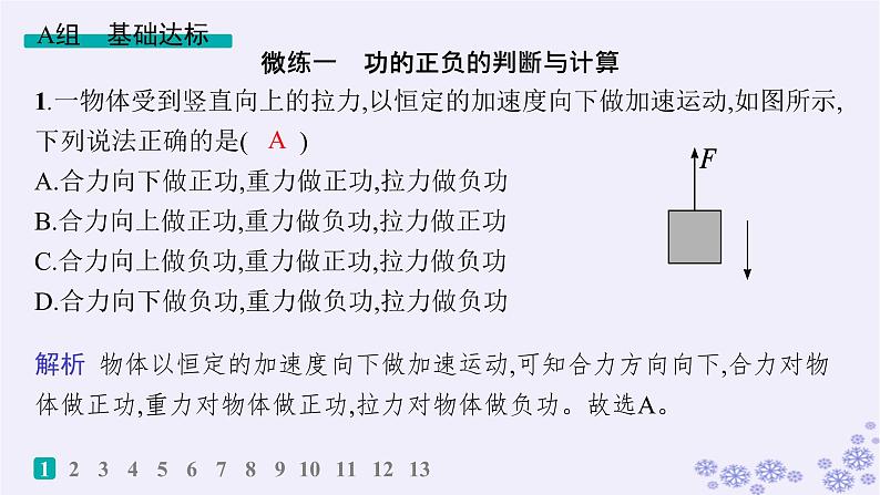 2025届高考物理一轮总复习第5单元机械能作业13功功率课件新人教版第2页