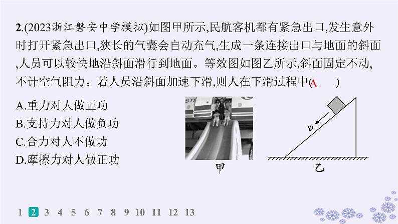 2025届高考物理一轮总复习第5单元机械能作业13功功率课件新人教版第3页