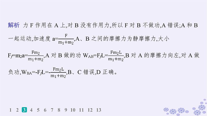 2025届高考物理一轮总复习第5单元机械能作业13功功率课件新人教版第6页