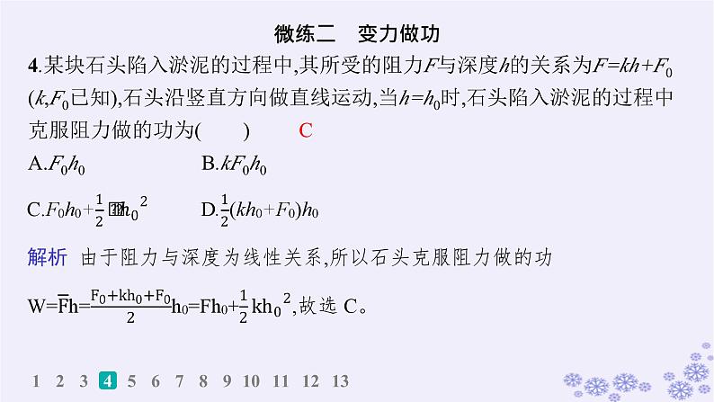 2025届高考物理一轮总复习第5单元机械能作业13功功率课件新人教版第7页