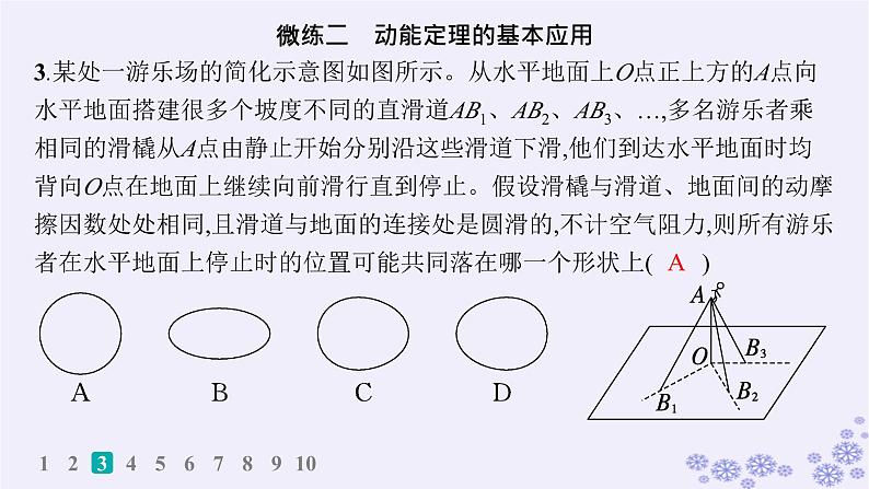 2025届高考物理一轮总复习第5单元机械能作业14动能动能定理课件新人教版04