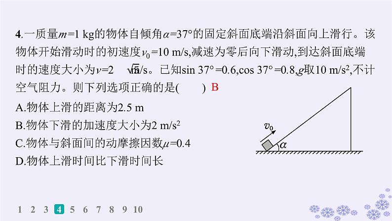 2025届高考物理一轮总复习第5单元机械能作业14动能动能定理课件新人教版06