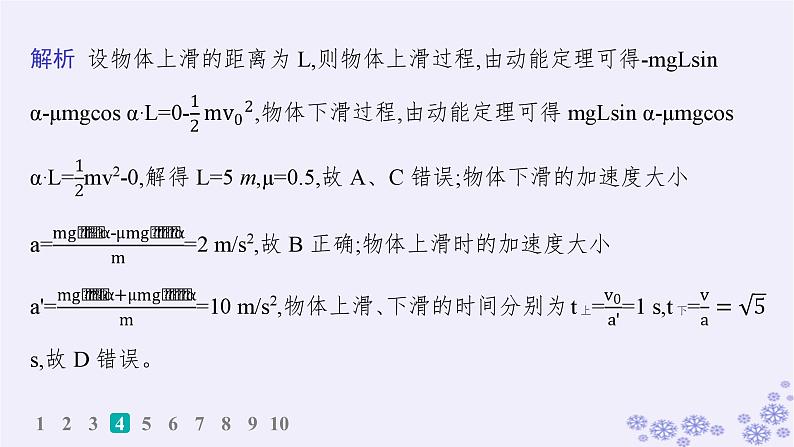 2025届高考物理一轮总复习第5单元机械能作业14动能动能定理课件新人教版07