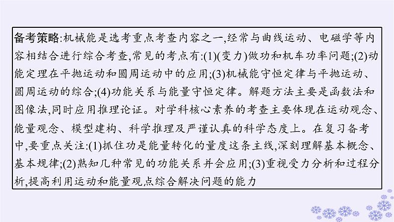 2025届高考物理一轮总复习第5单元机械能第13讲功功率课件新人教版第3页