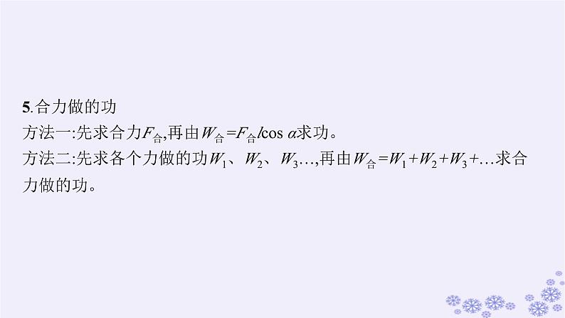 2025届高考物理一轮总复习第5单元机械能第13讲功功率课件新人教版第6页