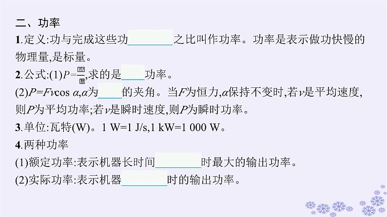 2025届高考物理一轮总复习第5单元机械能第13讲功功率课件新人教版第7页