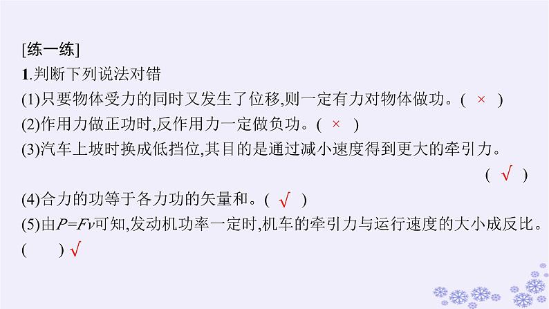 2025届高考物理一轮总复习第5单元机械能第13讲功功率课件新人教版第8页