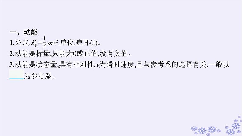 2025届高考物理一轮总复习第5单元机械能第14讲动能动能定理课件新人教版第3页