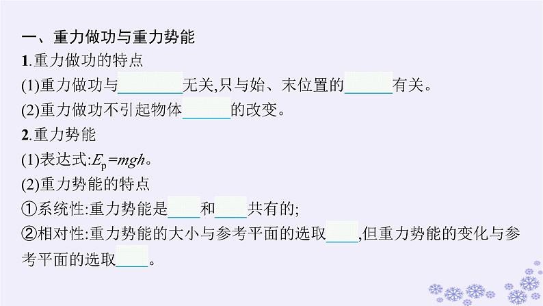 2025届高考物理一轮总复习第5单元机械能第15讲机械能守恒定律及其应用课件新人教版03