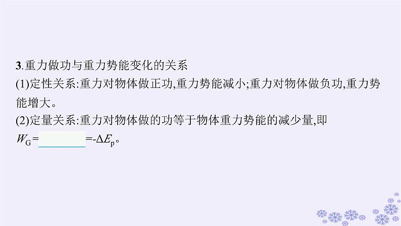 2025届高考物理一轮总复习第5单元机械能第15讲机械能守恒定律及其应用课件新人教版04