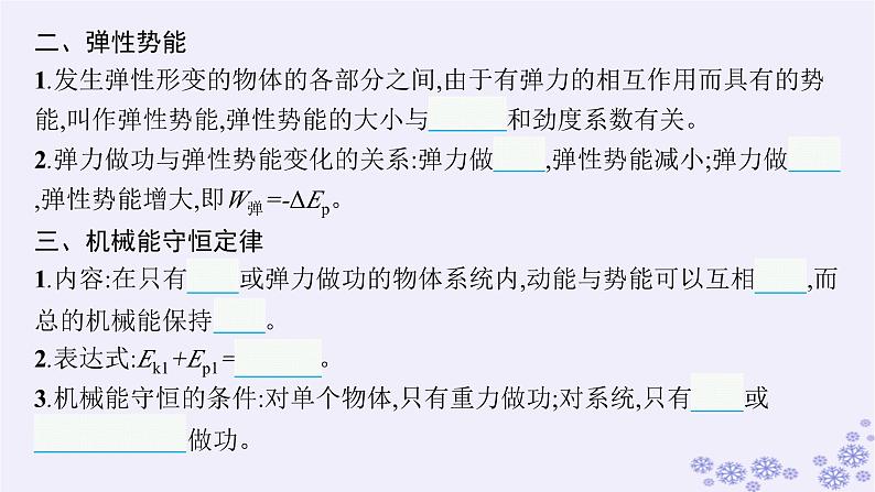 2025届高考物理一轮总复习第5单元机械能第15讲机械能守恒定律及其应用课件新人教版05