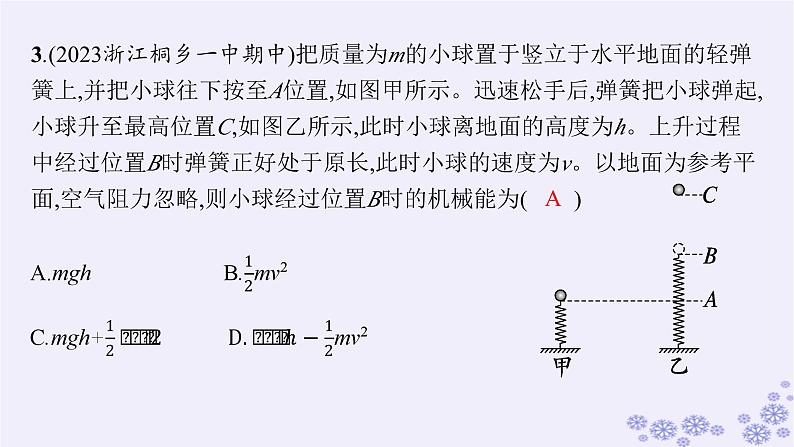 2025届高考物理一轮总复习第5单元机械能第15讲机械能守恒定律及其应用课件新人教版08