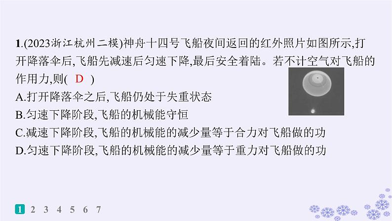 2025届高考物理一轮总复习第5单元机械能素养练9能量守恒与功能关系STSE问题科学态度与责任课件新人教版 (1)02
