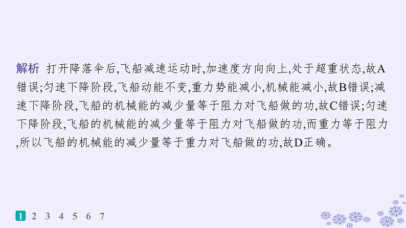 2025届高考物理一轮总复习第5单元机械能素养练9能量守恒与功能关系STSE问题科学态度与责任课件新人教版 (1)03