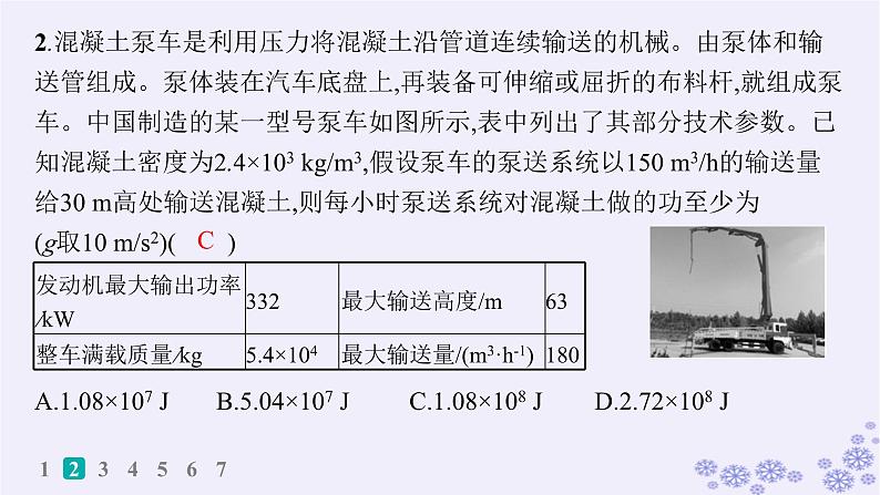 2025届高考物理一轮总复习第5单元机械能素养练9能量守恒与功能关系STSE问题科学态度与责任课件新人教版 (1)04
