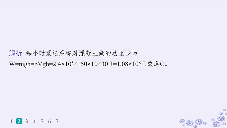 2025届高考物理一轮总复习第5单元机械能素养练9能量守恒与功能关系STSE问题科学态度与责任课件新人教版 (1)05