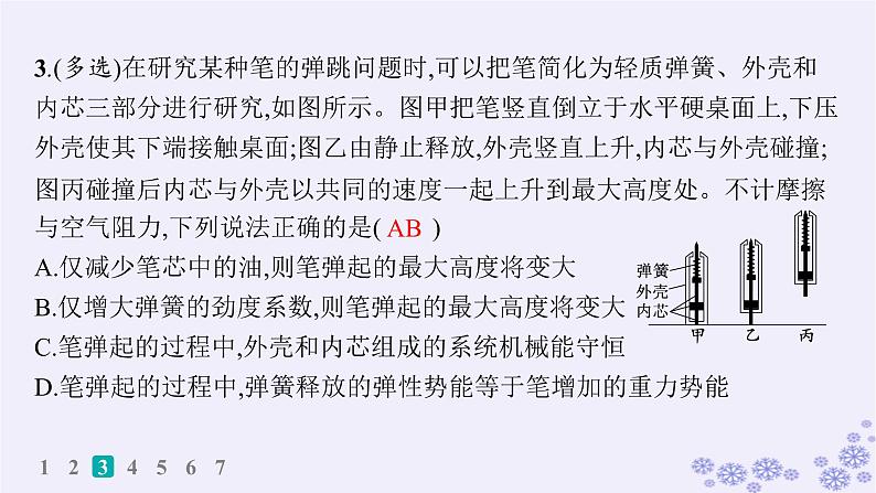 2025届高考物理一轮总复习第5单元机械能素养练9能量守恒与功能关系STSE问题科学态度与责任课件新人教版 (1)06